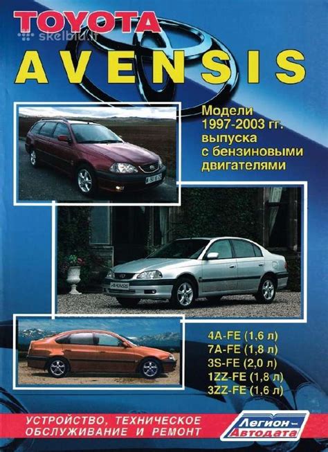 Toyota Avensis modelio remonto žinynas arba viršelis