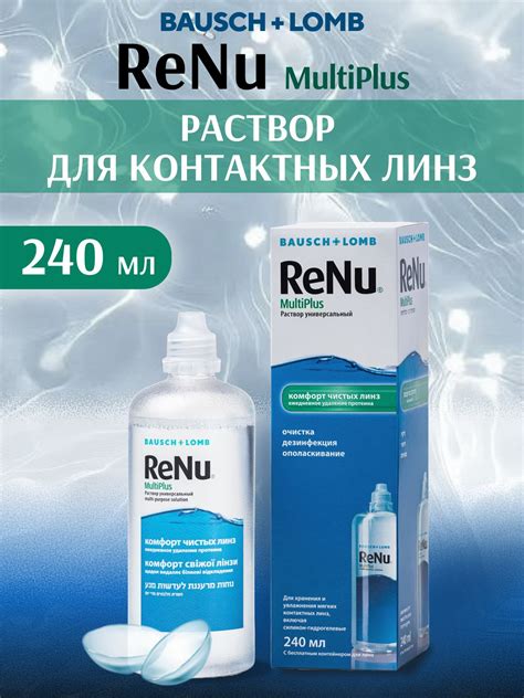 Tematinė nuotrauka su kontaktiniais lęšiais ir ReNu Multiplus tirpalo buteliuku